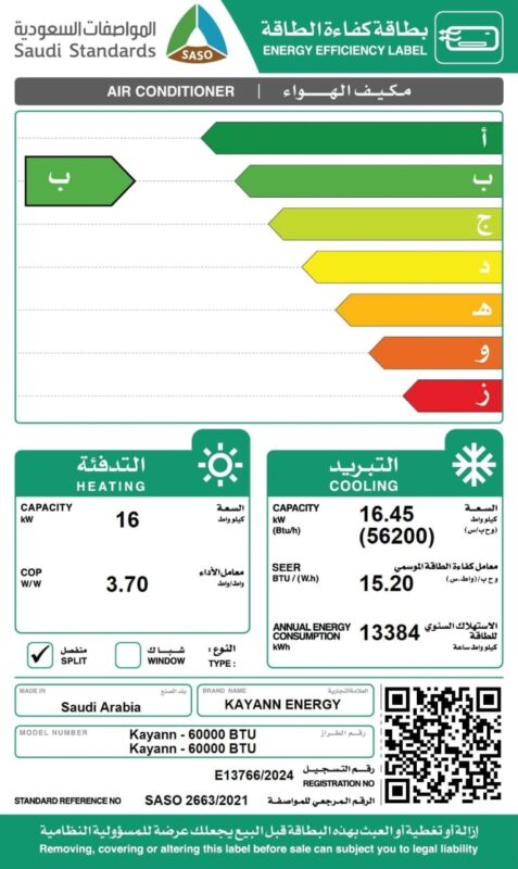 مكيف مخفي كيان إنرجي (Kayann-60000BTU)